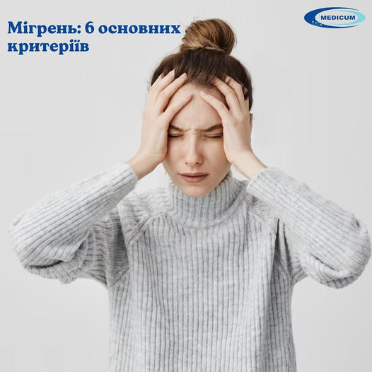 Знову болить голова. Це мігрень?