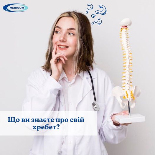 Що ви знаєте про свій хребет?  Що за позначення С2, L4?  Як зрозуміти, про що написав лікар?