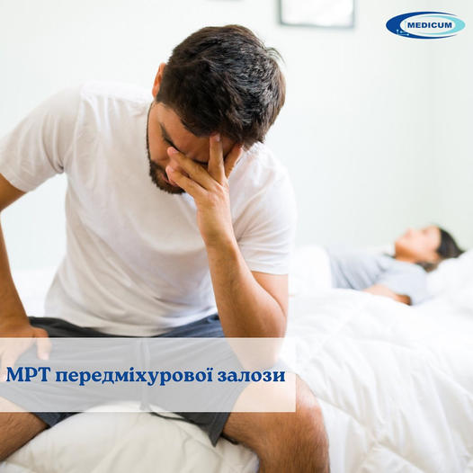 МРТ передміхурової залози